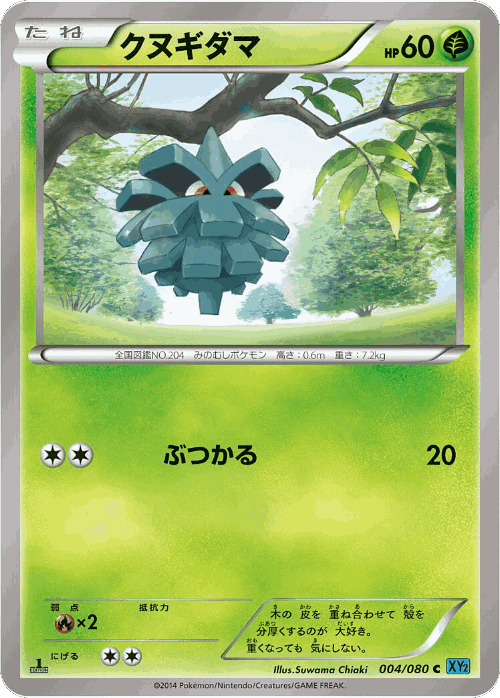 Pineco #4 from Wild Blaze - Common - Illustrated by Suwama Chiaki