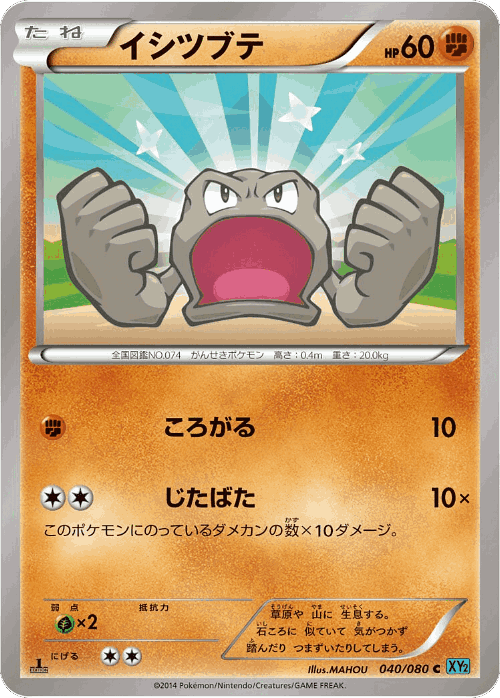 Geodude 40, Wild Blaze