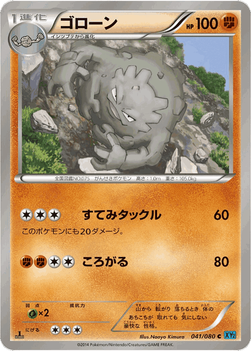 Graveler 41, Wild Blaze