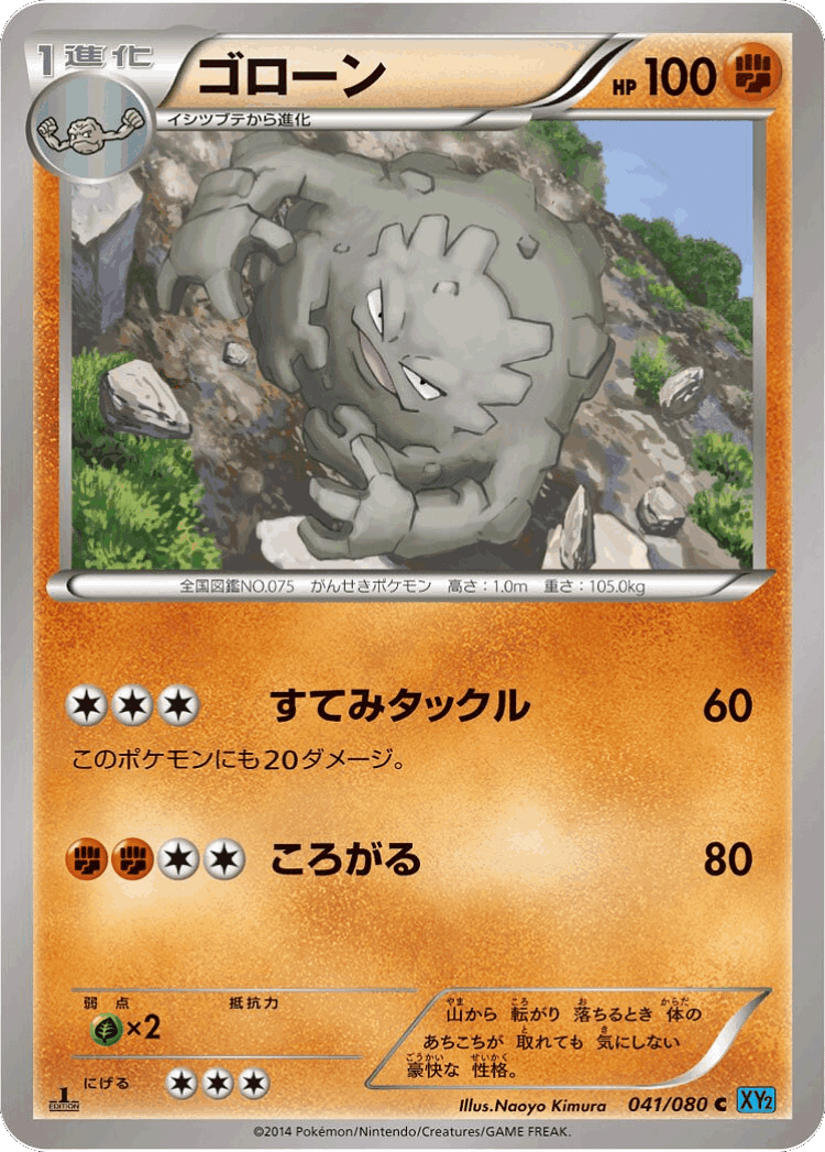 Graveler #41 from Wild Blaze - Common - Illustrated by Naoyo Kimura