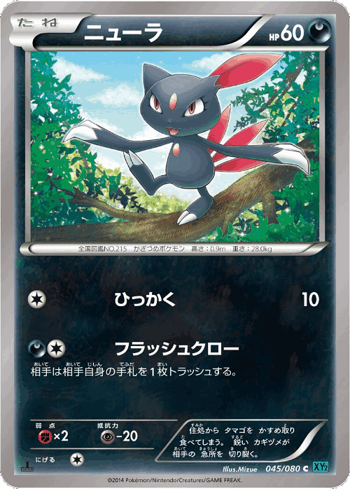 Sneasel 45, Wild Blaze