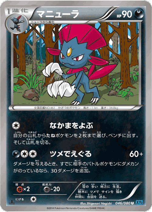 Weavile 46, Wild Blaze
