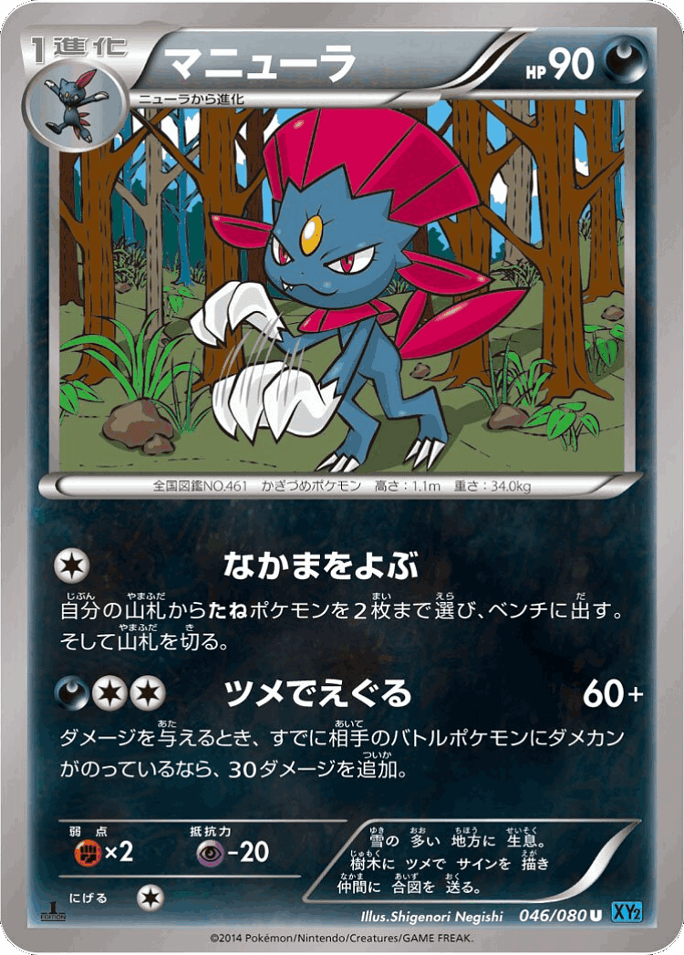 Weavile #46 from Wild Blaze - Uncommon - Illustrated by Shigenori Negishi