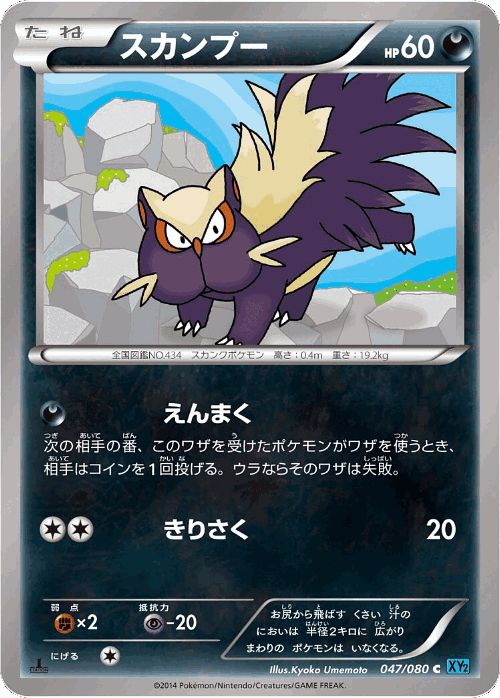 Stunky 47, Wild Blaze