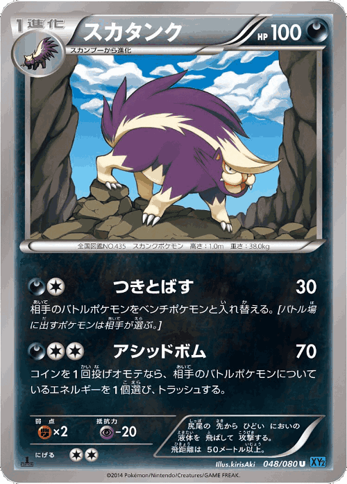 Skuntank 48, Wild Blaze
