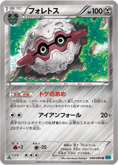 Forretress 49, Wild Blaze