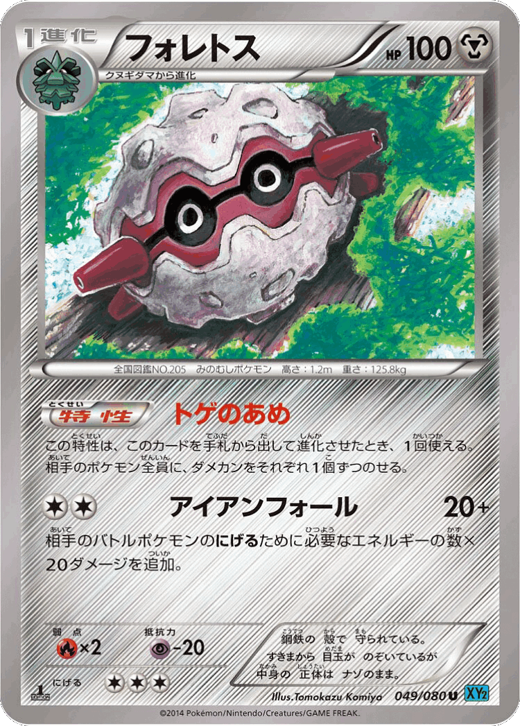 Forretress #49 from Wild Blaze - Uncommon - Illustrated by Tomokazu Komiya