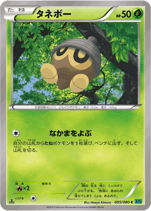 Seedot #5 from Wild Blaze - Common - Illustrated by Naoyo Kimura