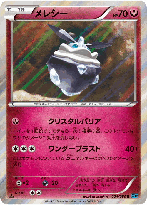Carbink 54, Wild Blaze