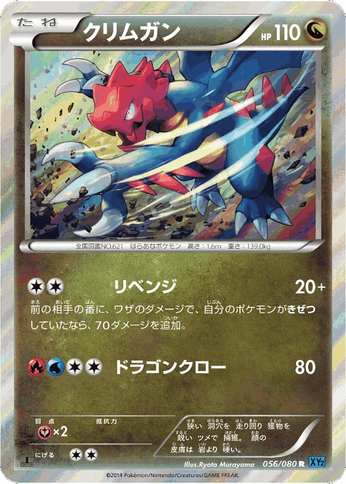 Druddigon 56, Wild Blaze