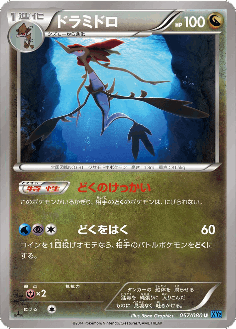 Dragalge #57 from Wild Blaze - Uncommon - Illustrated by 5ban Graphics