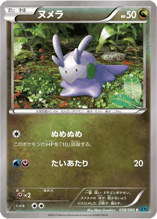Goomy 58, Wild Blaze