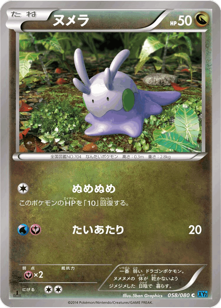 Goomy #58 from Wild Blaze - Common - Illustrated by 5ban Graphics