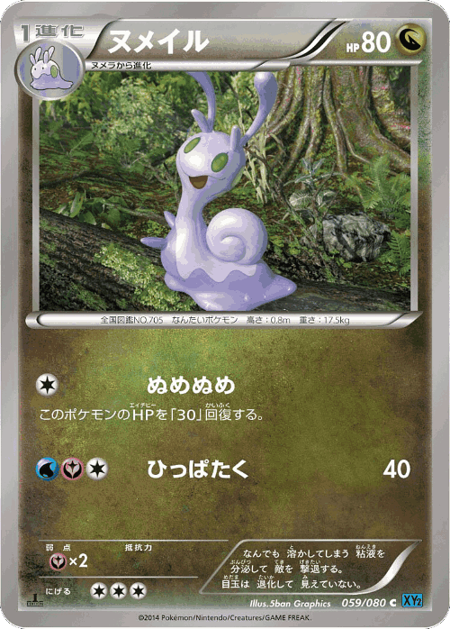 Sliggoo #59 from Wild Blaze - Common - Illustrated by 5ban Graphics