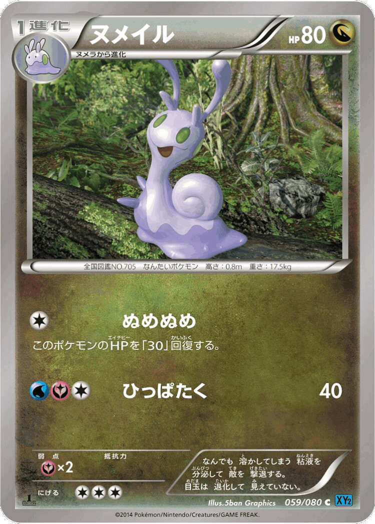 Sliggoo #59 from Wild Blaze - Common - Illustrated by 5ban Graphics