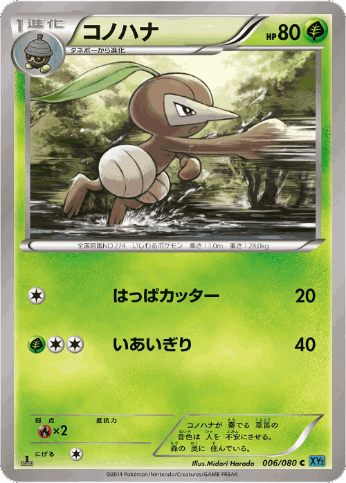 Nuzleaf Pokémon TCG card art
