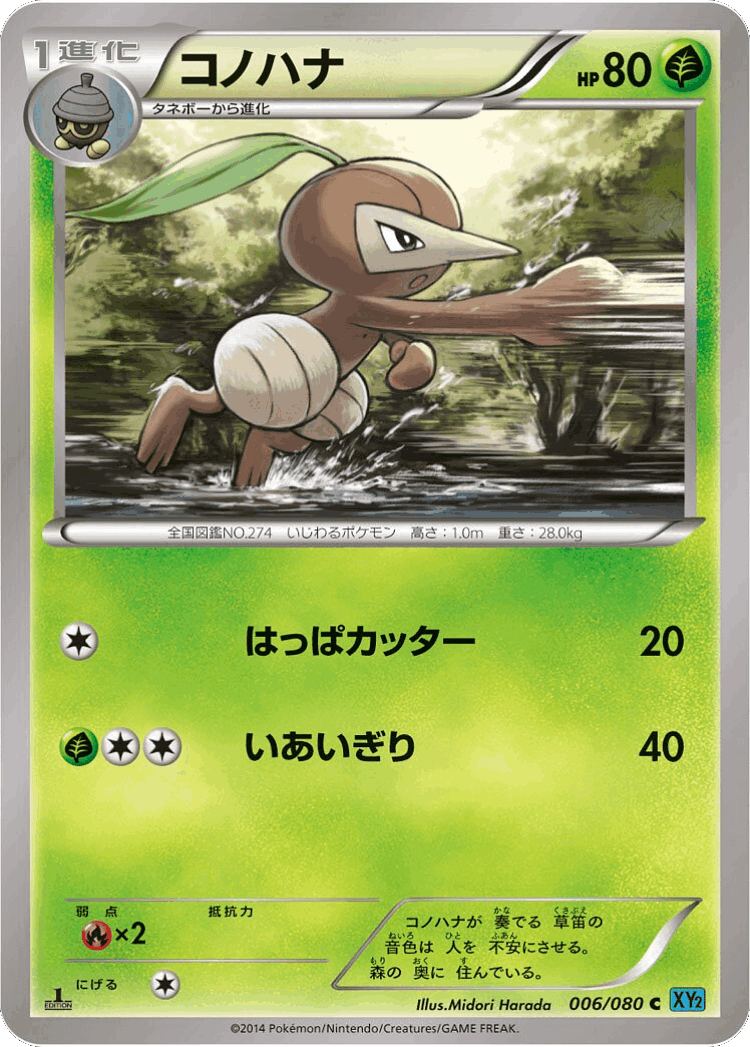 Nuzleaf #6 from Wild Blaze - Common - Illustrated by Midori Harada