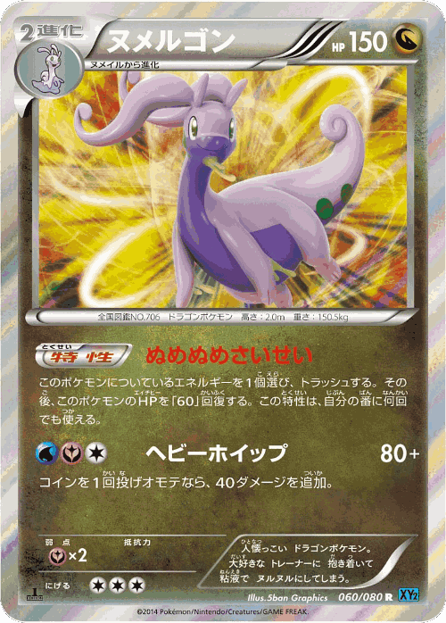 Goodra 60, Wild Blaze