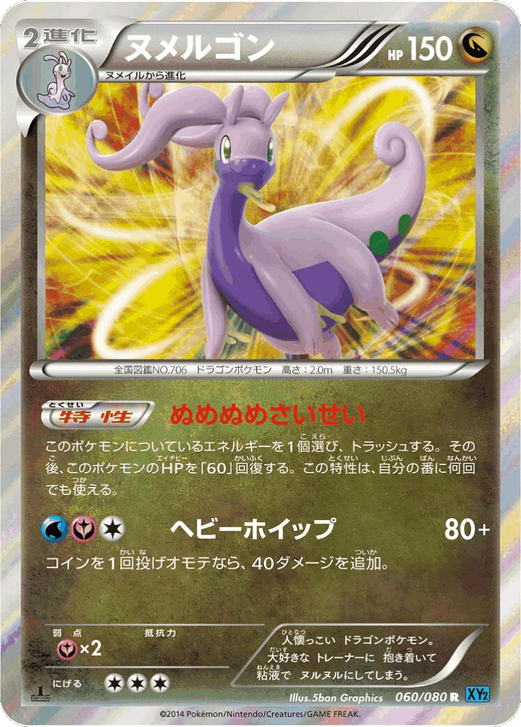 Goodra #60 from Wild Blaze - Rare - Illustrated by 5ban Graphics