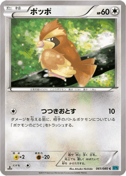 Pidgey #61 from Wild Blaze - Common - Illustrated by Atsuko Nishida