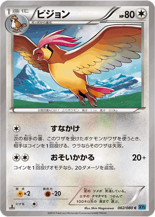 Pidgeotto 62, Wild Blaze
