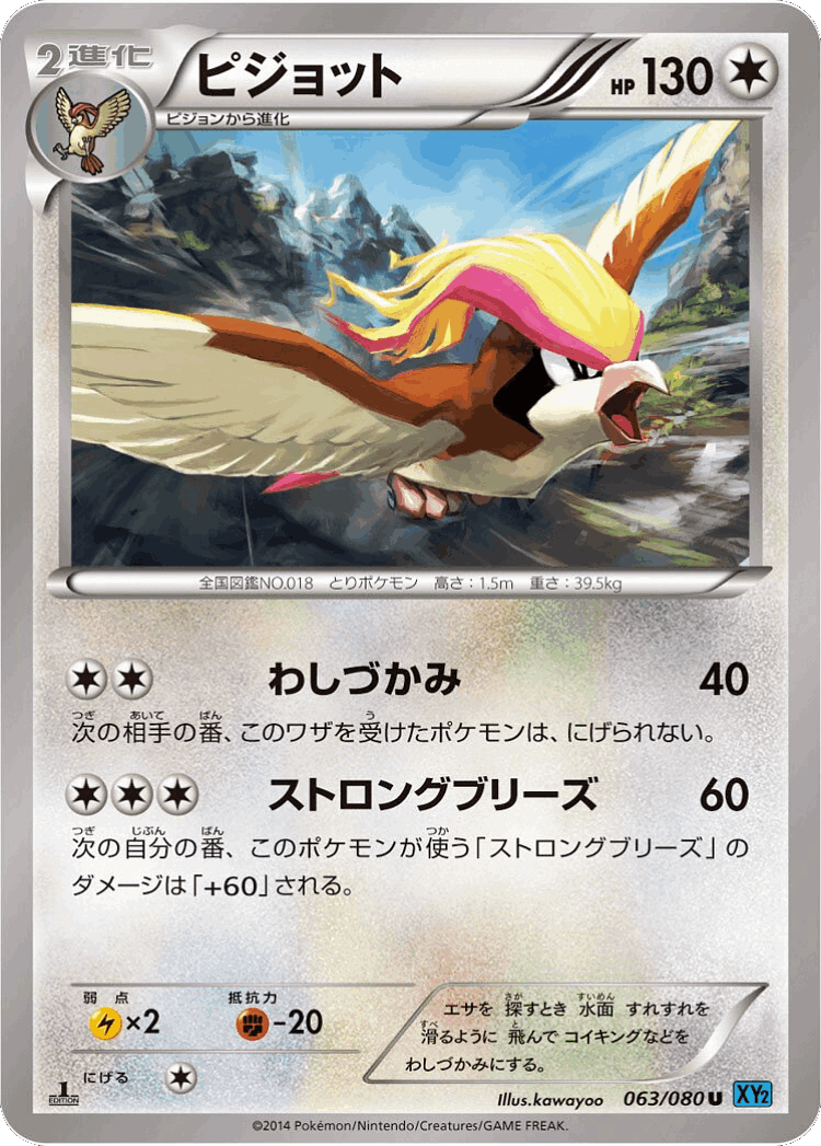 Pidgeot #63 from Wild Blaze - Uncommon - Illustrated by kawayoo