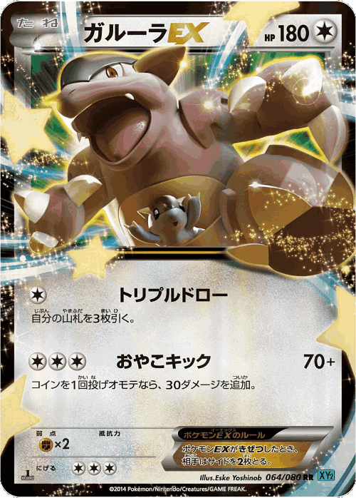 Kangaskhan-EX 64, Wild Blaze