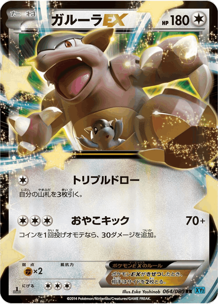 Kangaskhan-EX #64 from Wild Blaze - Double Rare - Illustrated by Eske Yoshinob