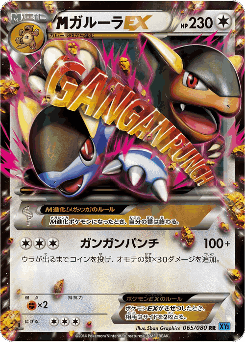 M Kangaskhan-EX 65, Wild Blaze