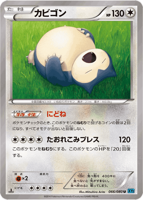Snorlax 66, Wild Blaze