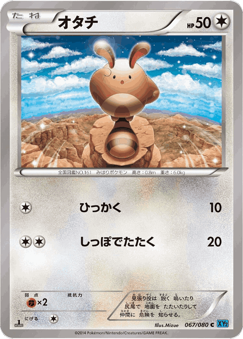 Sentret #67 from Wild Blaze - Common - Illustrated by Mizue