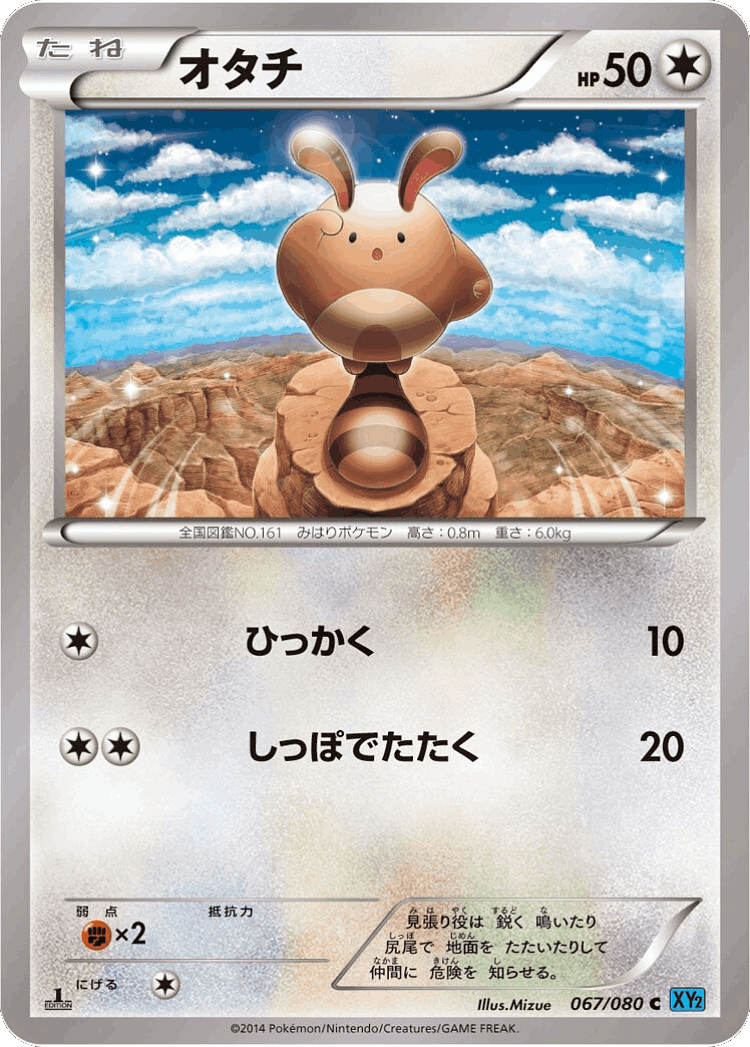 Sentret #67 from Wild Blaze - Common - Illustrated by Mizue