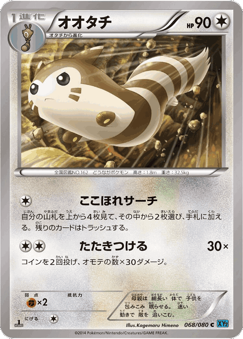 Furret 68, Wild Blaze