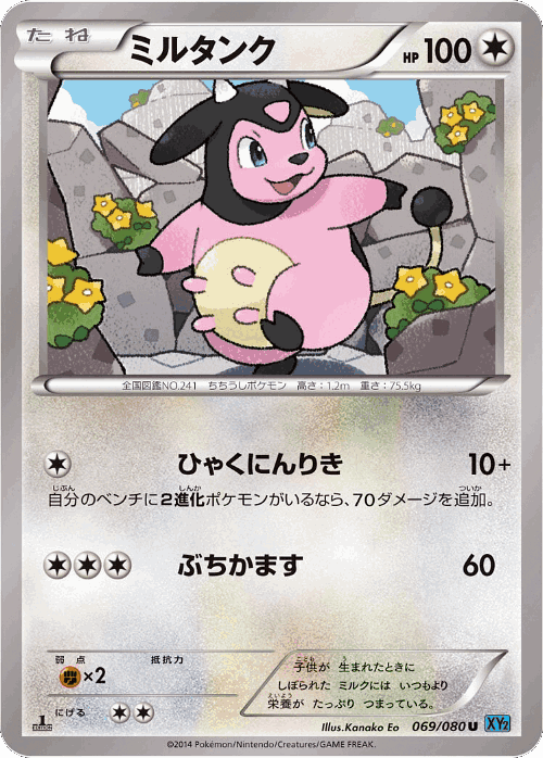 Miltank 69, Wild Blaze