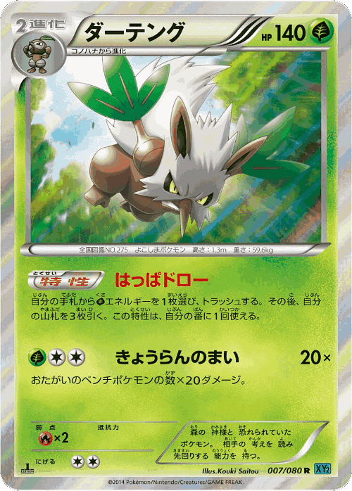 Shiftry #7 from Wild Blaze - Rare - Illustrated by Kouki Saitou