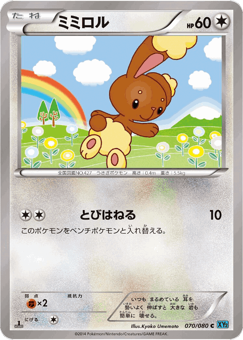 Buneary #70 from Wild Blaze - Common - Illustrated by Kyoko Umemoto