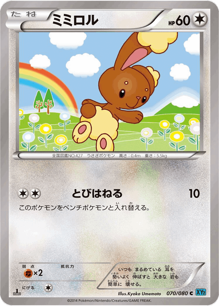 Buneary #70 from Wild Blaze - Common - Illustrated by Kyoko Umemoto