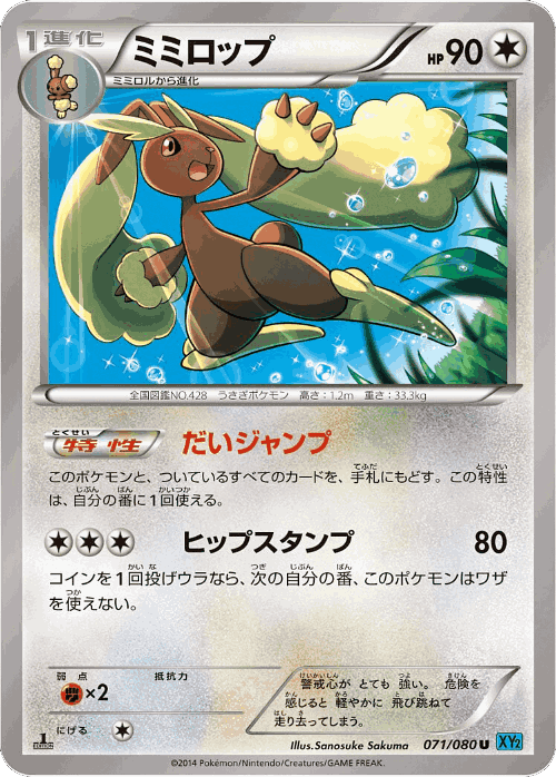 Lopunny 71, Wild Blaze