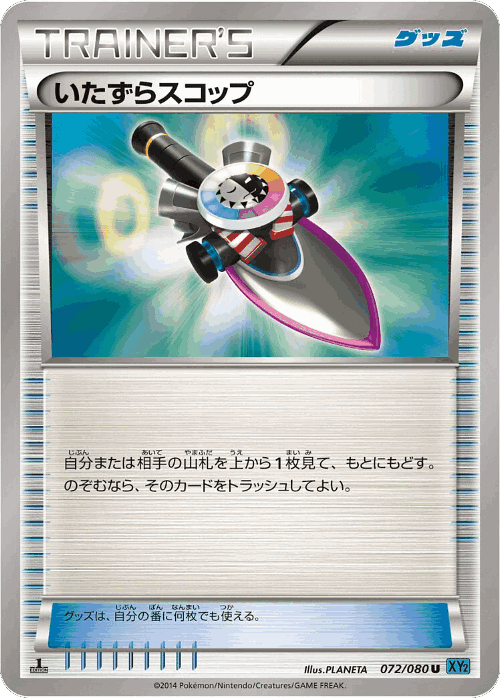 Trick Shovel #72 from Wild Blaze - Uncommon - Illustrated by PLANETA
