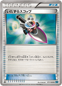 Trick Shovel 72, Wild Blaze