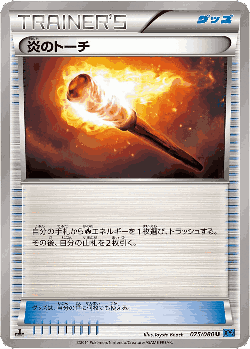 Fiery Torch 75, Wild Blaze