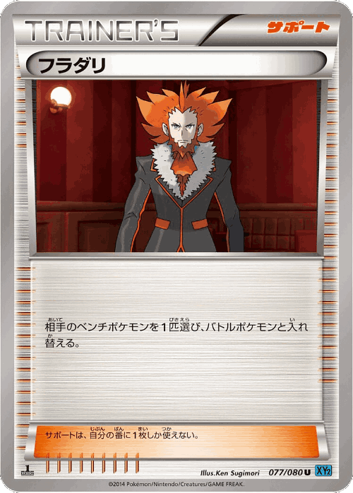 Lysandre 77, Wild Blaze