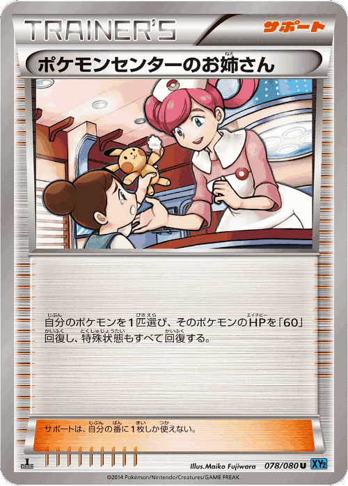 Pokémon Center Lady #78 from Wild Blaze - Uncommon - Illustrated by Maiko Fujiwara