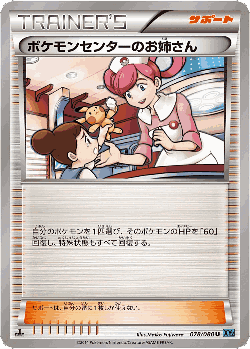 Pokémon Center Lady