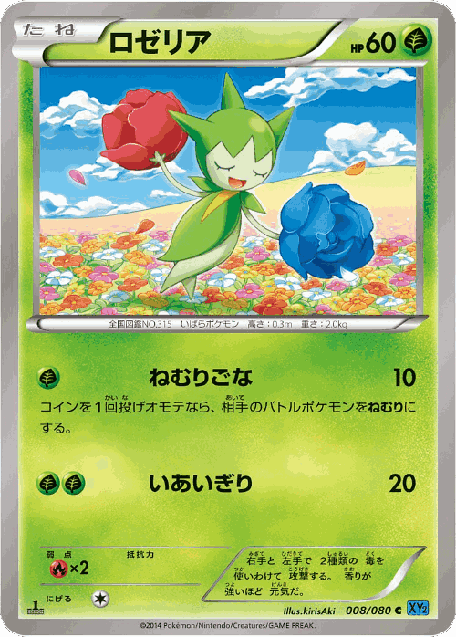 Roselia Pokémon TCG card art
