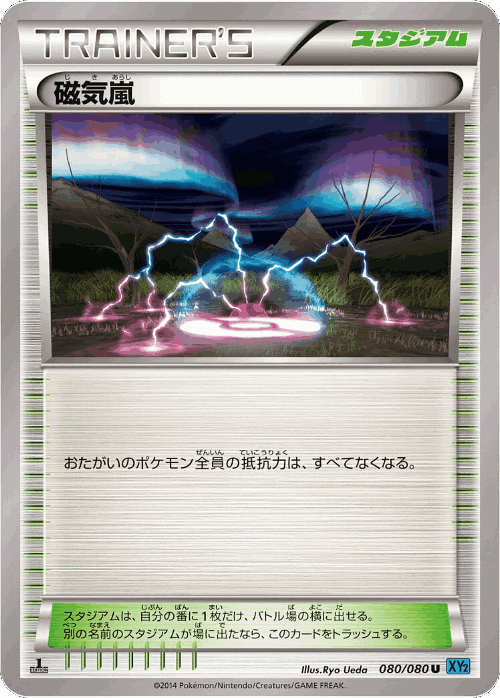 Magnetic Storm #80 from Wild Blaze - Uncommon - Illustrated by Ryo Ueda