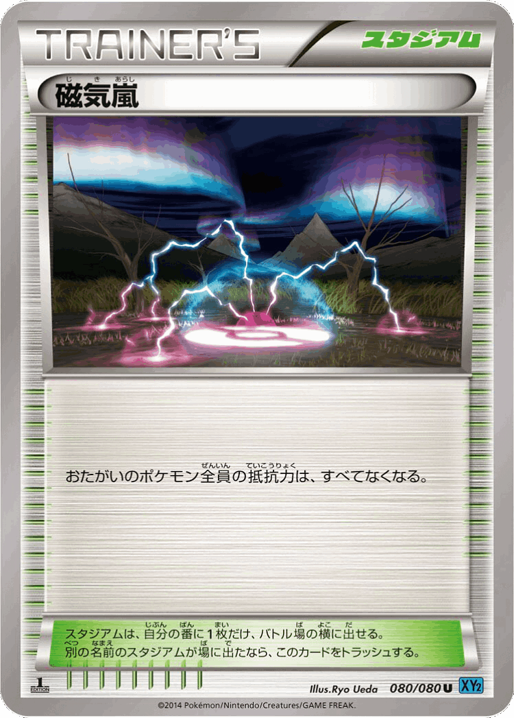 Magnetic Storm #80 from Wild Blaze - Uncommon - Illustrated by Ryo Ueda