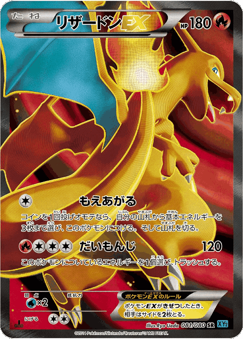 Charizard-EX 81, Wild Blaze