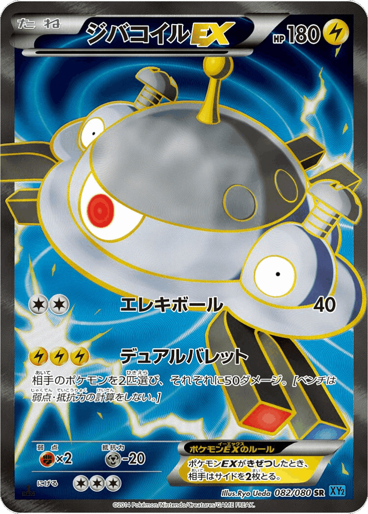Magnezone-EX #82 from Wild Blaze - Super Rare - Illustrated by Ryo Ueda