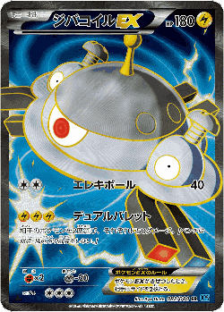 Magnezone-EX 82, Wild Blaze